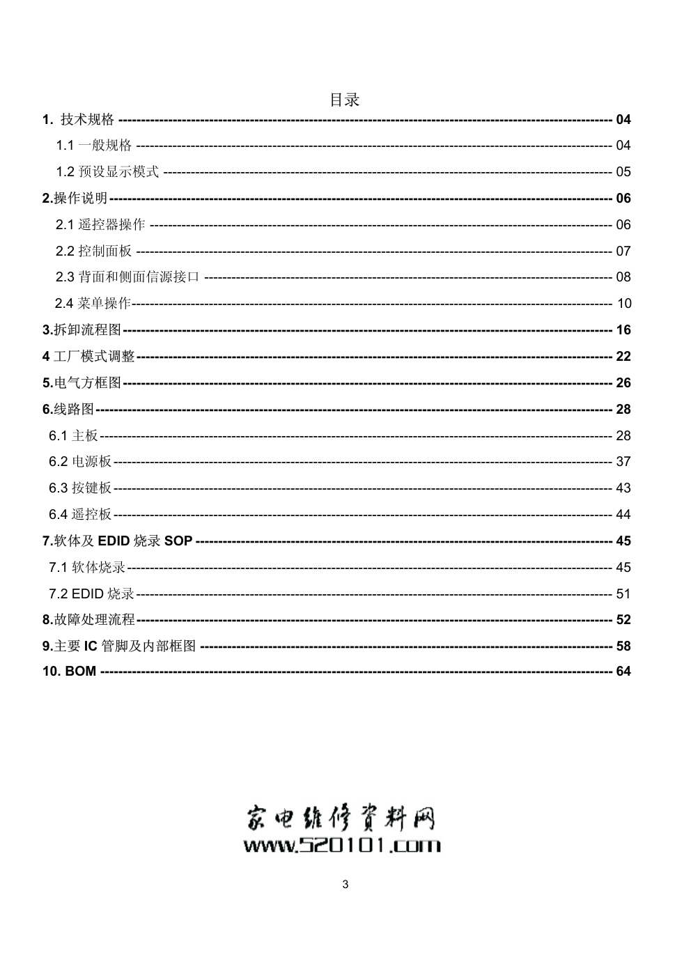 飞利浦42PFL1300T3 液晶电视维修手册-2