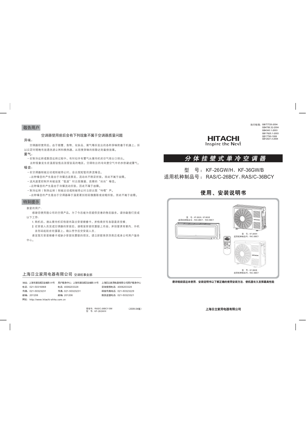 日立空调KF-36GWB型使用说明书-0 日立空调KF-36GWB型使用说明书-0