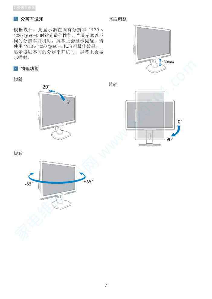 飞利浦241P3EB00液晶显示器说明书-8 飞利浦241P3EB00液晶显示器说明书-8