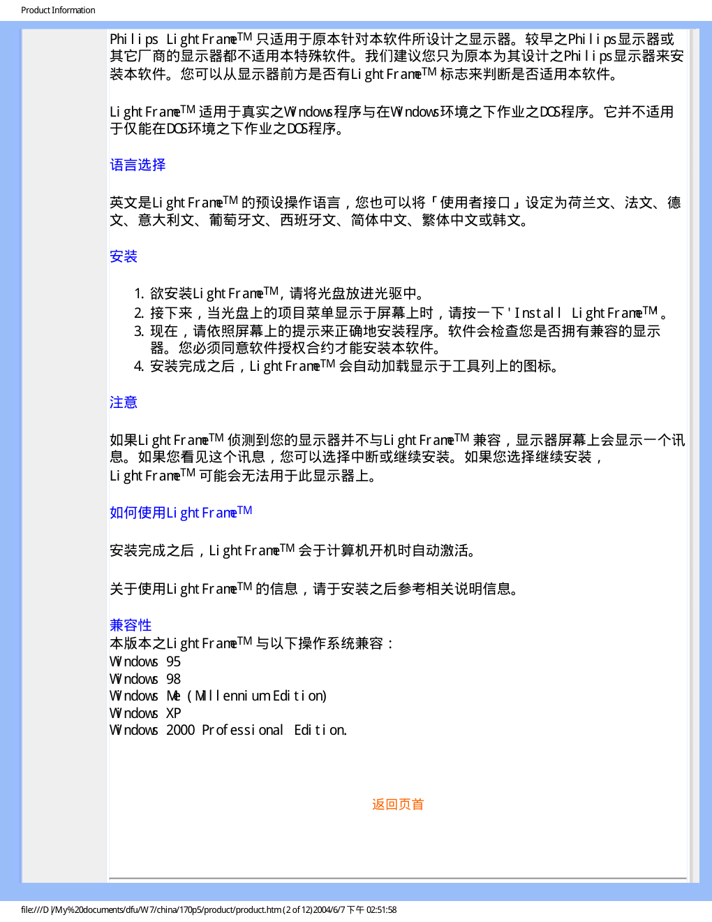 飞利浦170P5EG93液晶显示器说明书-6 飞利浦170P5EG93液晶显示器说明书-6