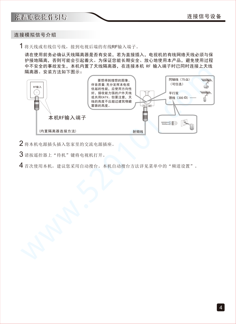 创维32K3液晶电视说明书-5