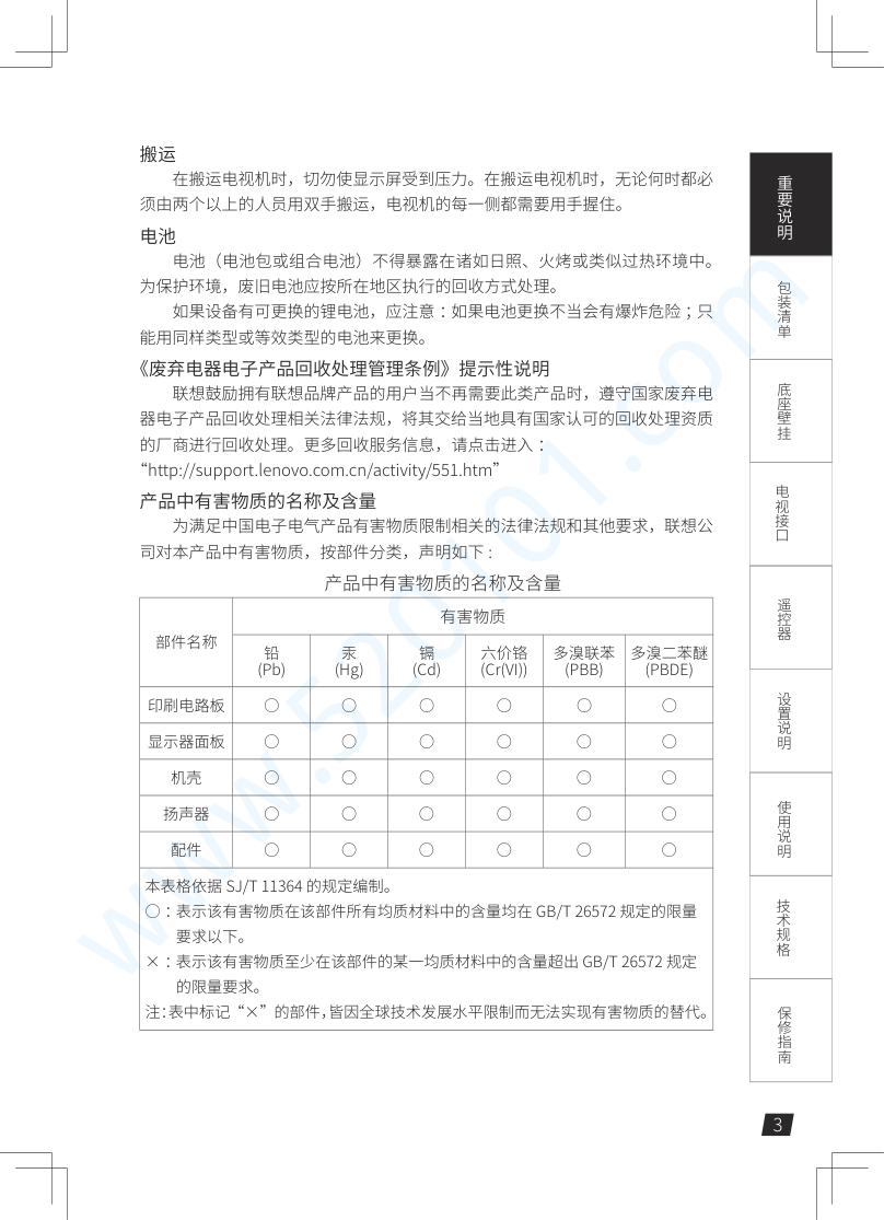 联想55K3液晶电视说明书-2 联想55K3液晶电视说明书-2
