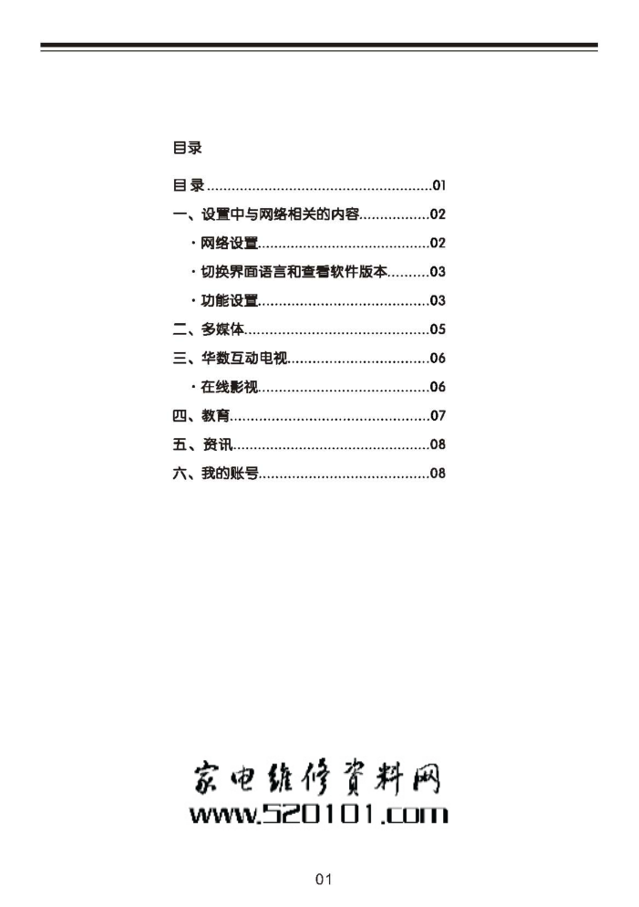 TCL 72-LMS28W-001液晶电视（MS28机芯）说明书-1