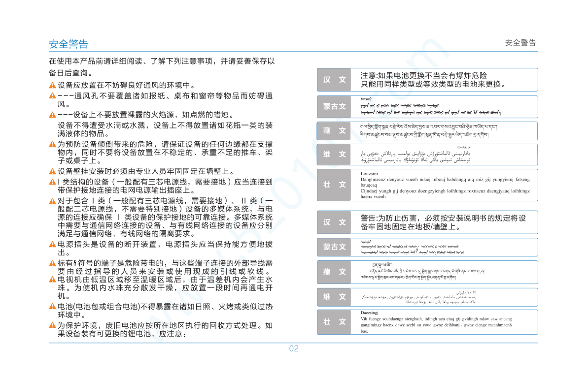 TCL L78H8800A-CUD液晶电视说明书-3 TCL L78H8800A-CUD液晶电视说明书-3