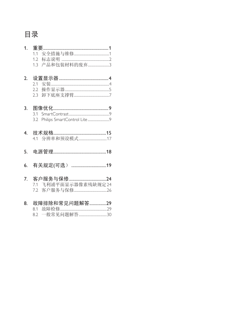 飞利浦193V5LSB293液晶显示器说明书-1