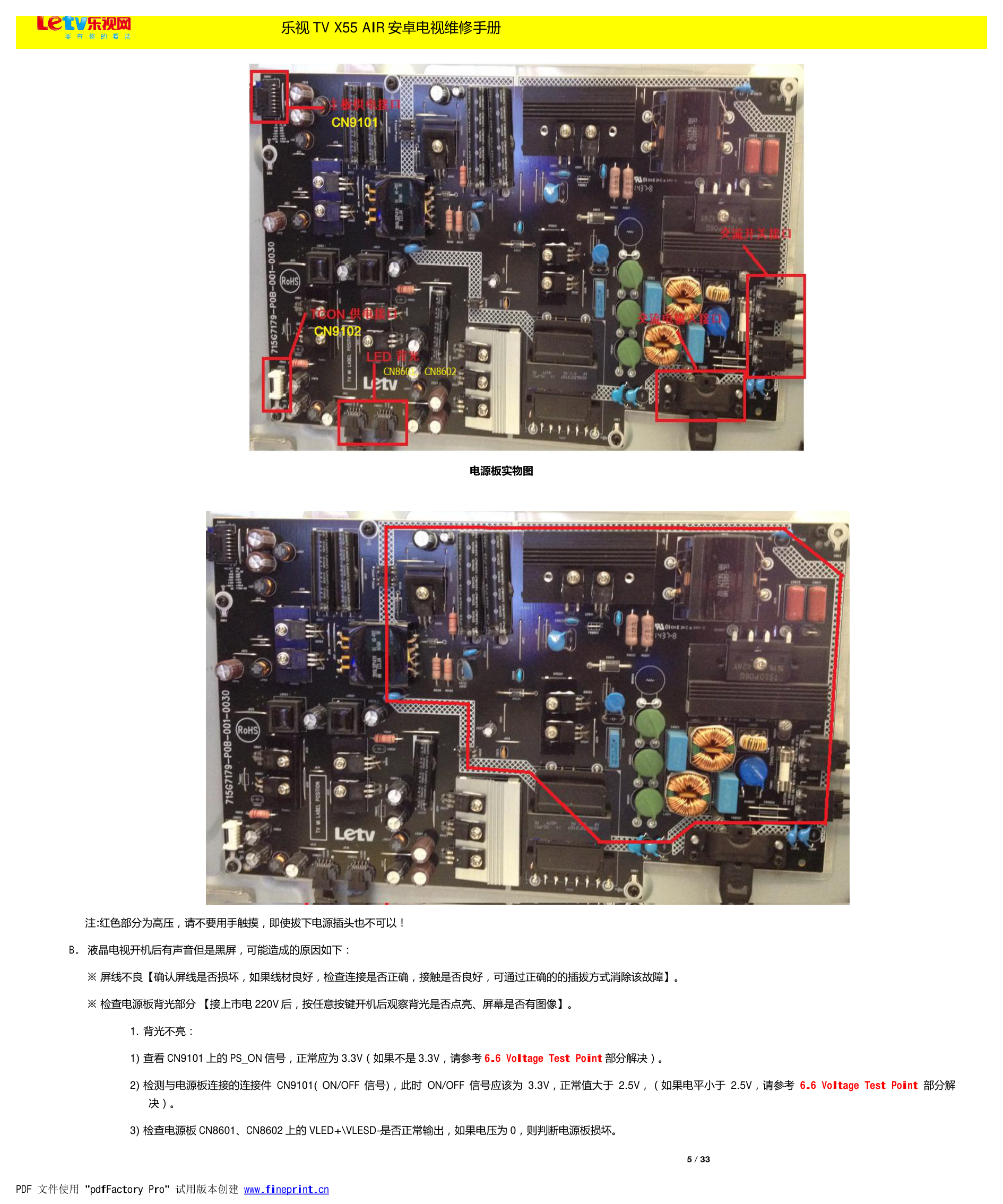 乐视Letv X55 AIR安卓液晶电视维修技术手册-6 乐视Letv X55 AIR安卓液晶电视维修技术手册-6