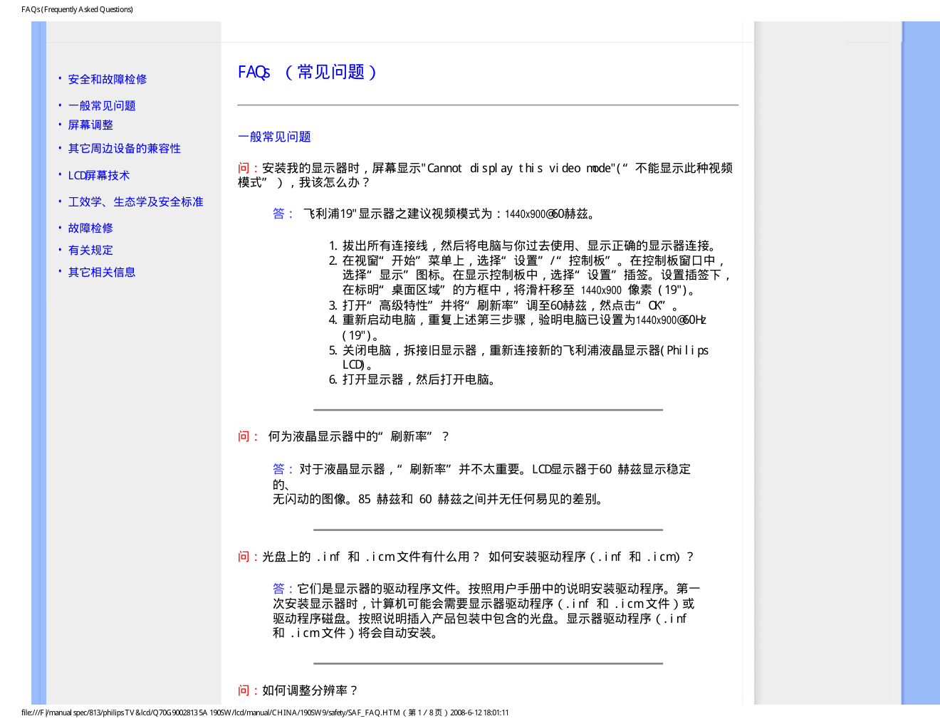 飞利浦190SW9FB93液晶显示器说明书-3 飞利浦190SW9FB93液晶显示器说明书-3