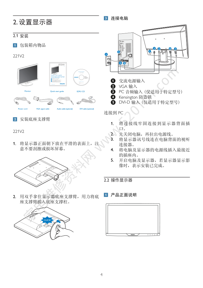 飞利浦221V2SB93液晶显示器说明书-5 飞利浦221V2SB93液晶显示器说明书-5