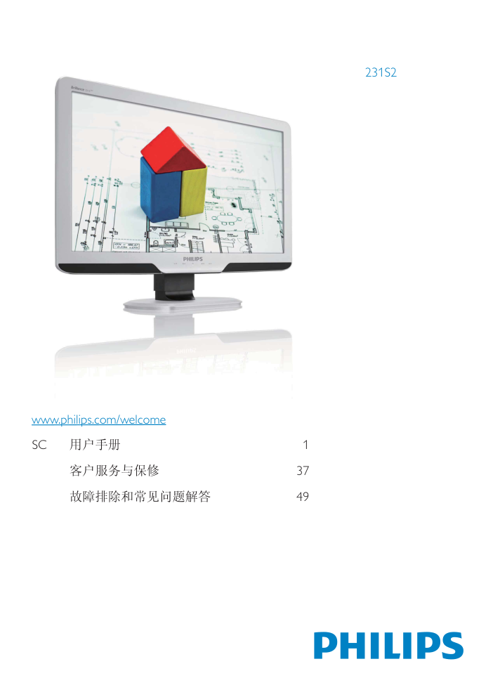 飞利浦231S2显示器说明书-0 飞利浦231S2显示器说明书-0