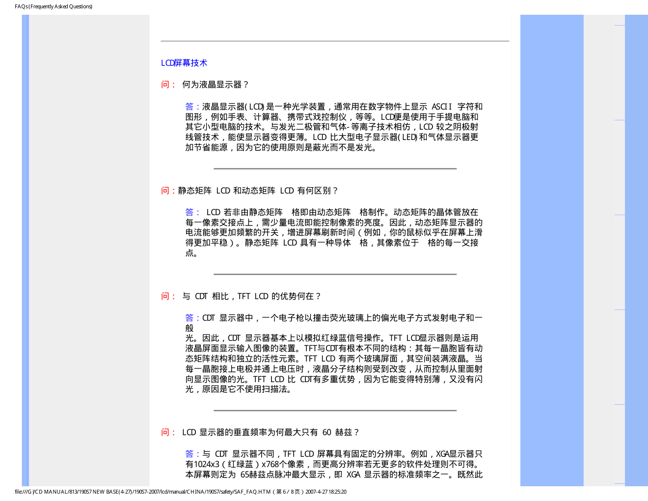 飞利浦LCD显示器190S7说明书-8 飞利浦LCD显示器190S7说明书-8