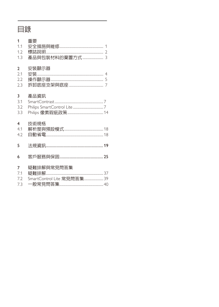 飞利浦191V2显示器说明书-1 飞利浦191V2显示器说明书-1