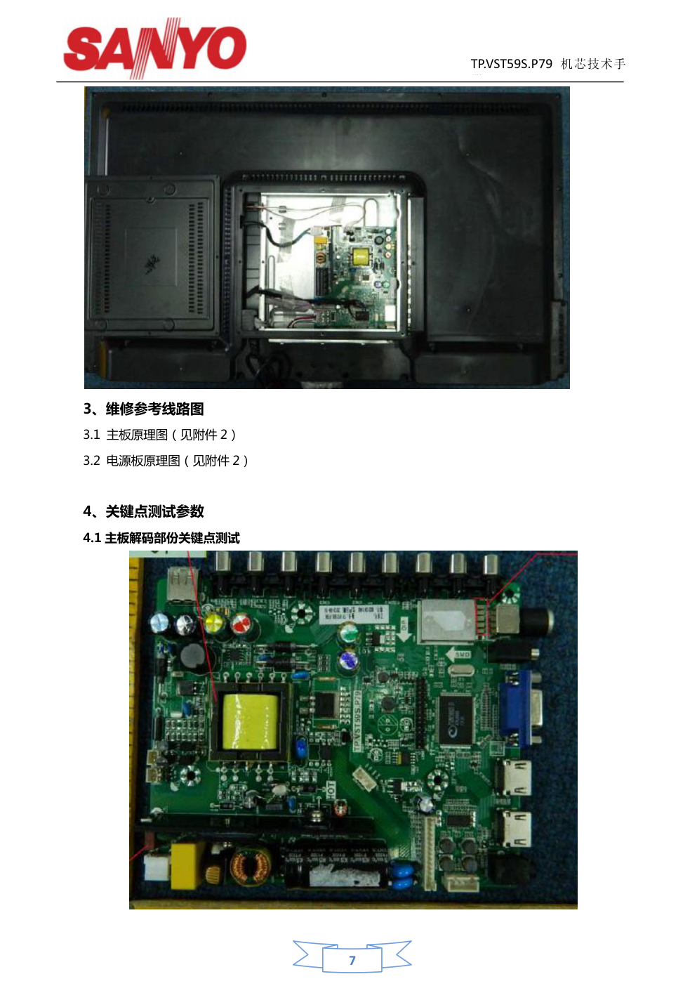 三洋32CE561LED液晶电视(TP.VST59S.P79机芯)维修手册-6 三洋32CE561LED液晶电视(TP.VST59S.P79机芯)维修手册-6