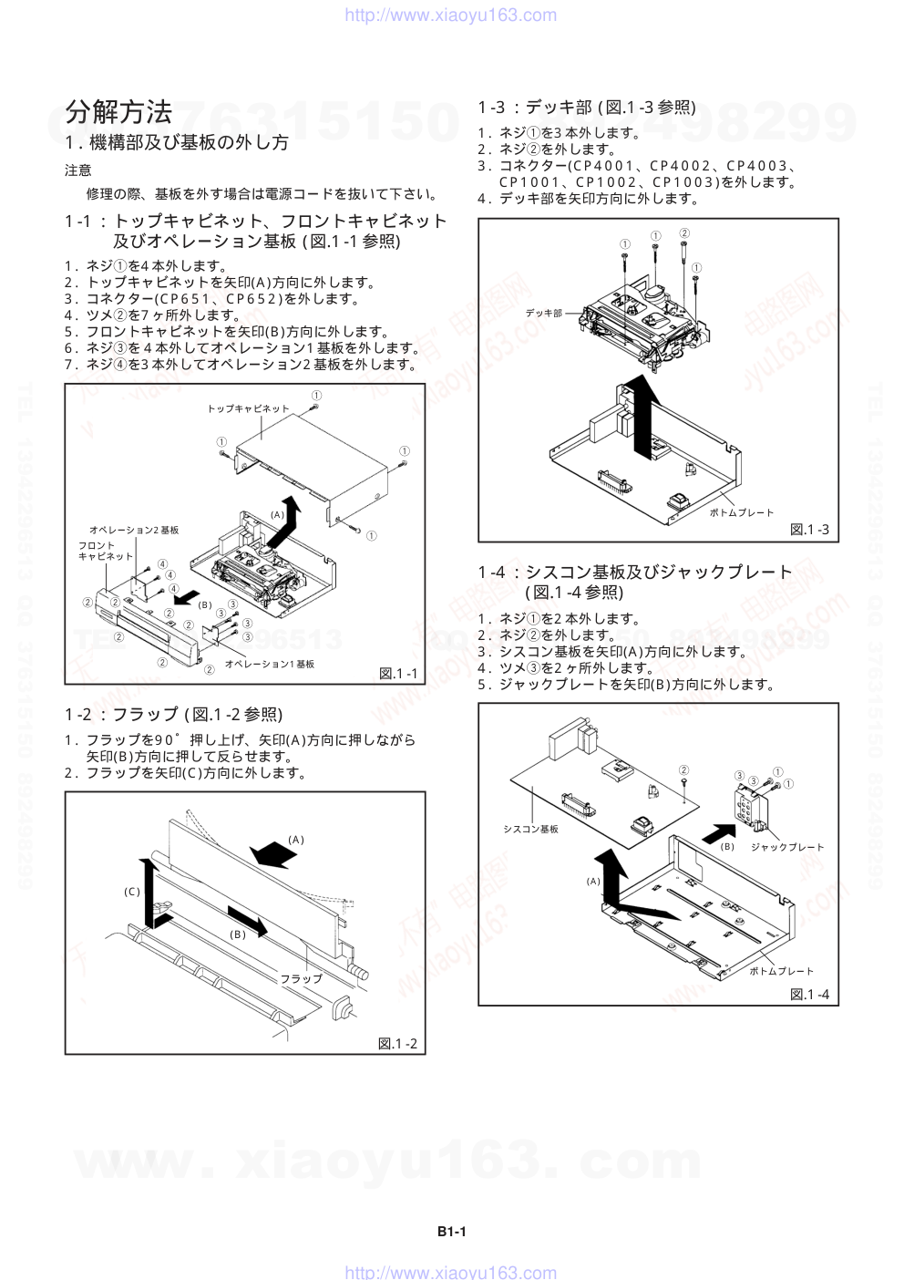 爱华AIWA HV-FR80D放像机电路图-3