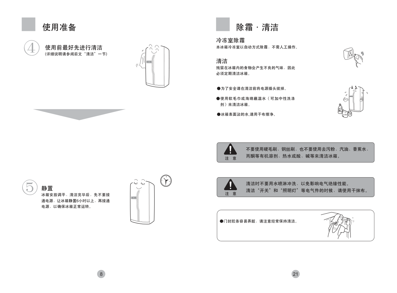 海尔冰箱BCD-539WF使用说明书-9 海尔冰箱BCD-539WF使用说明书-9