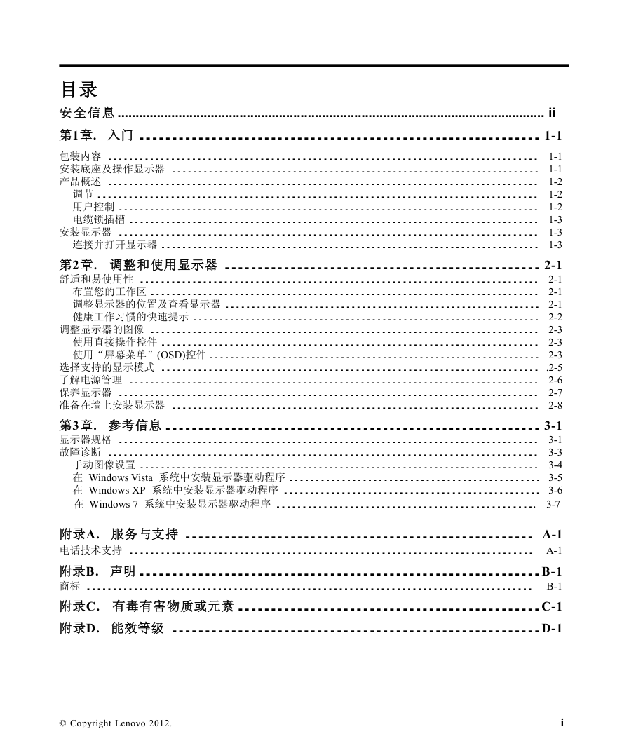 联想LS2023宽屏液晶显示器用户手册-1