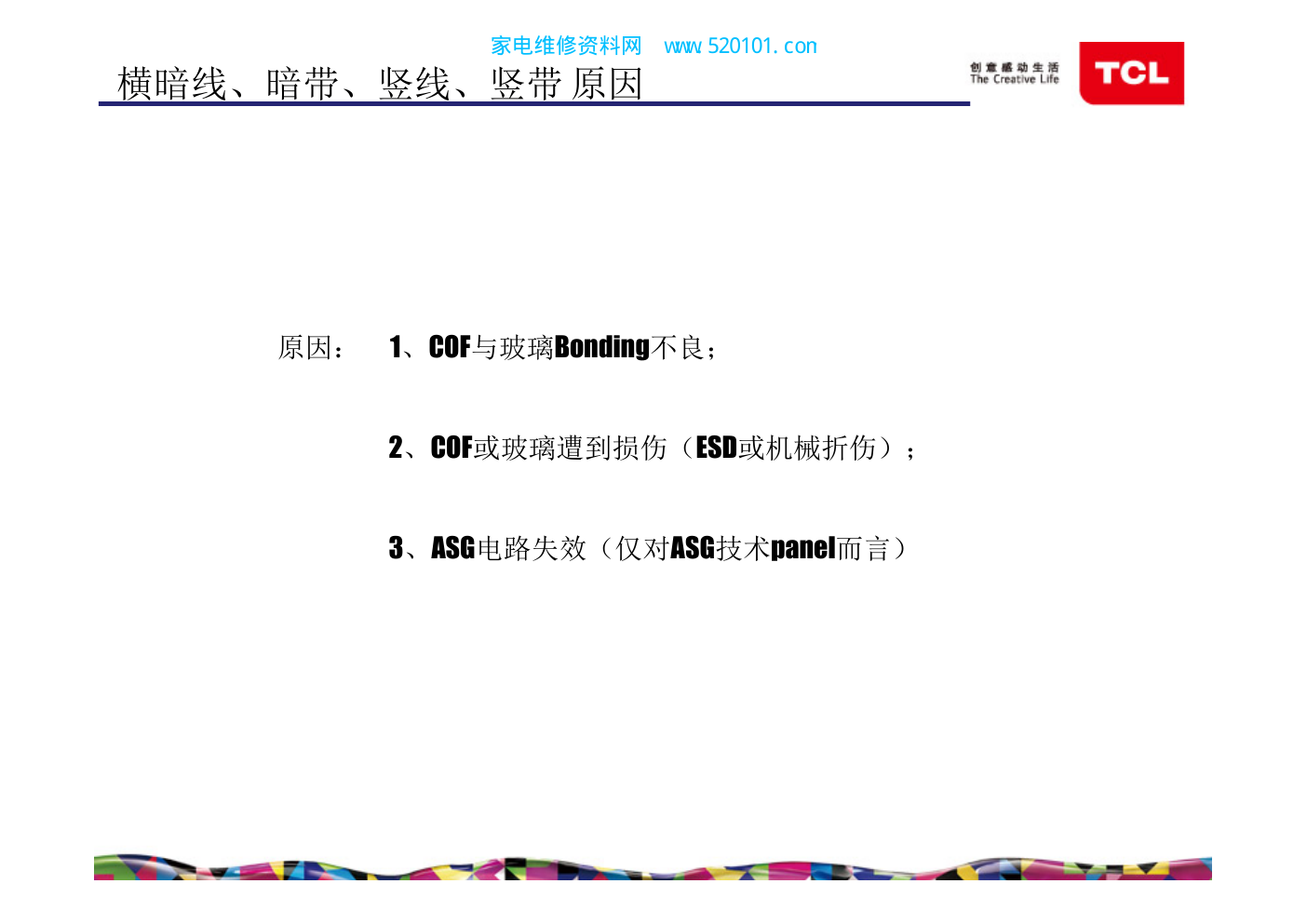 液晶显示屏常见不良及修复方法-4 液晶显示屏常见不良及修复方法-4