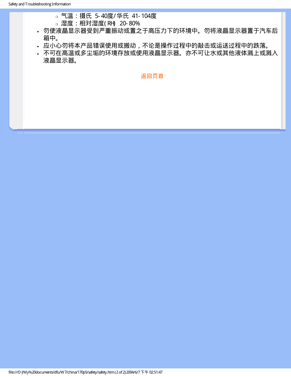 飞利浦170P5EG93液晶显示器说明书-2 飞利浦170P5EG93液晶显示器说明书-2