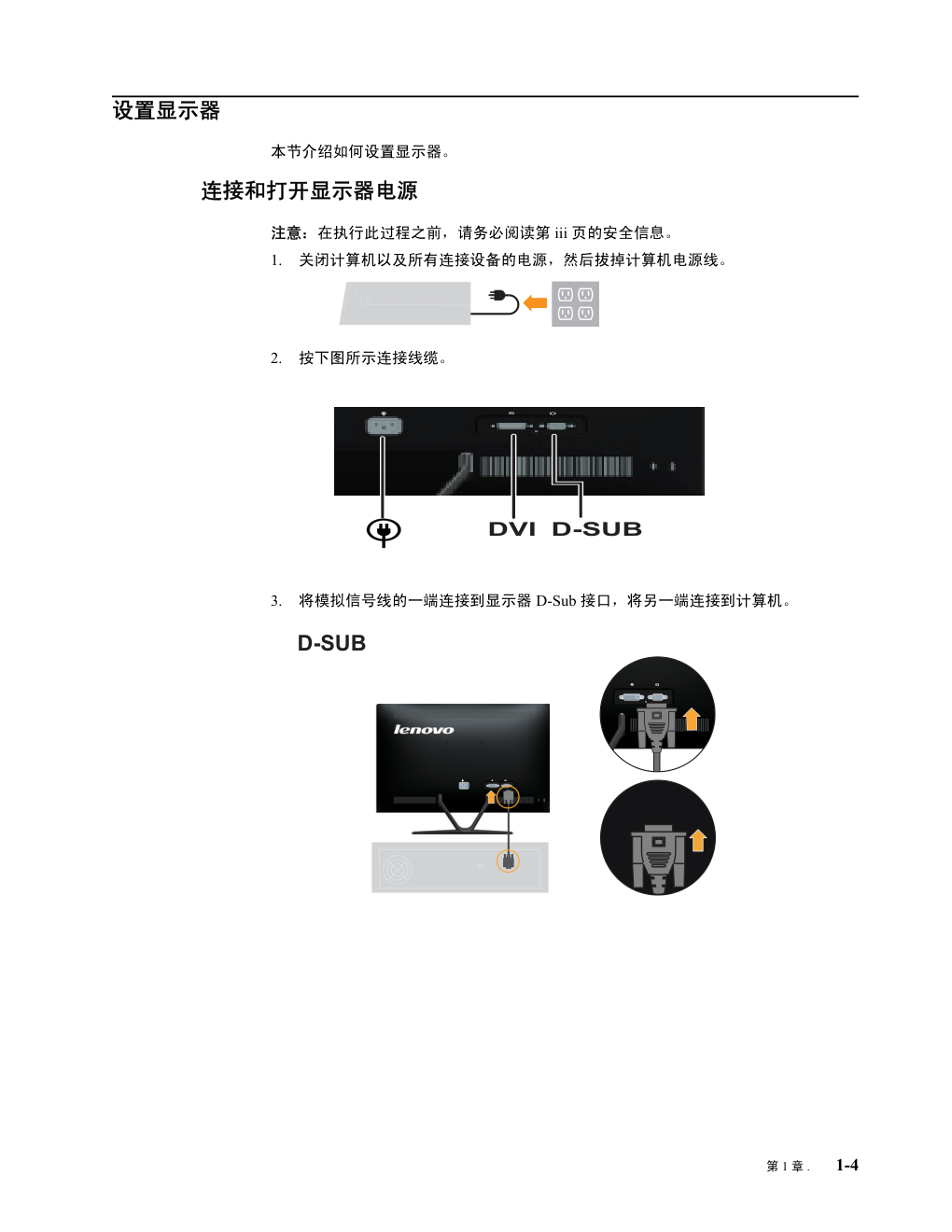 联想LI2221s平板宽屏显示器用户指南-7