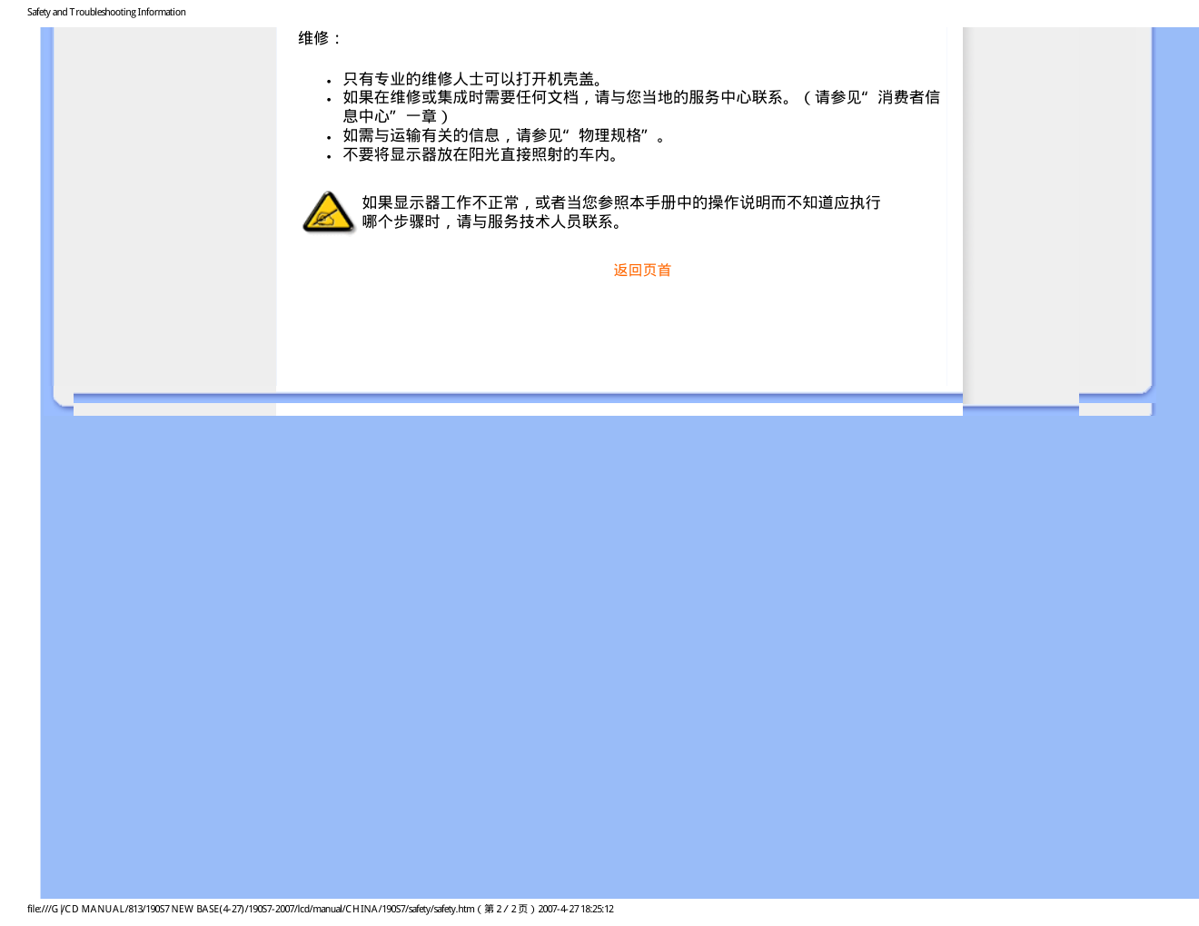 飞利浦LCD显示器190S7说明书-2 飞利浦LCD显示器190S7说明书-2