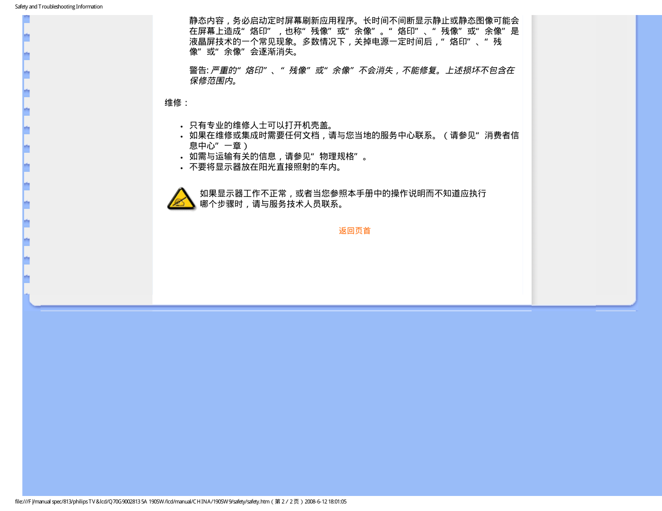 飞利浦190SW9FB93液晶显示器说明书-2 飞利浦190SW9FB93液晶显示器说明书-2