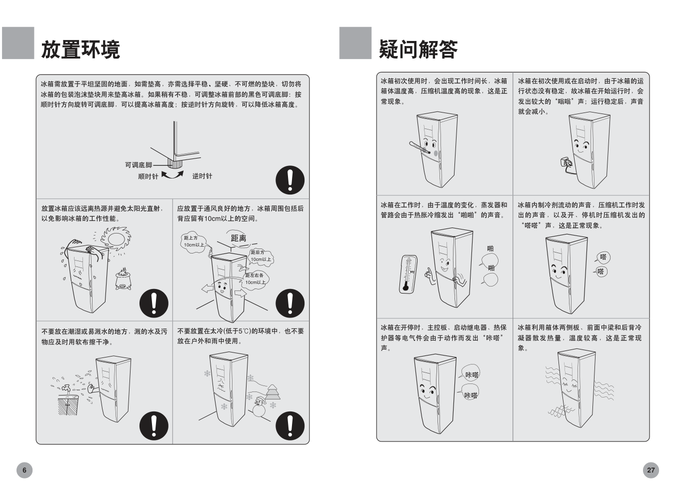 海尔变频冰箱白马王子BCD-259BSW使用说明书-7