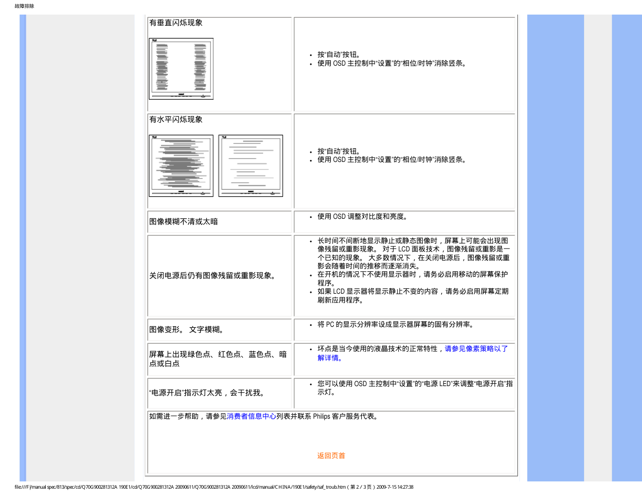 飞利浦LCD显示器190E1说明书-8 飞利浦LCD显示器190E1说明书-8