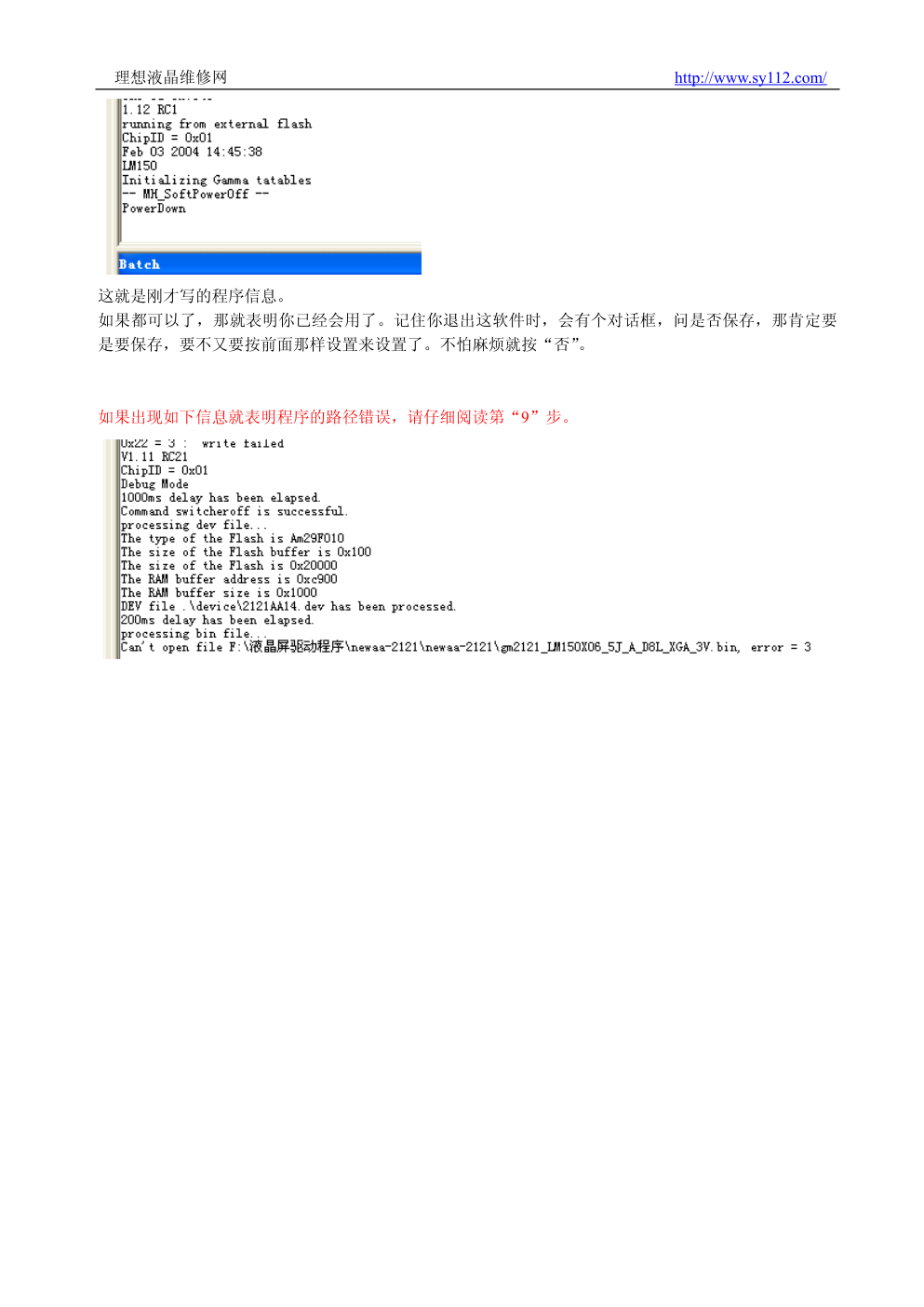 液晶GM2121主板升级说明和操作方法-6 液晶GM2121主板升级说明和操作方法-6