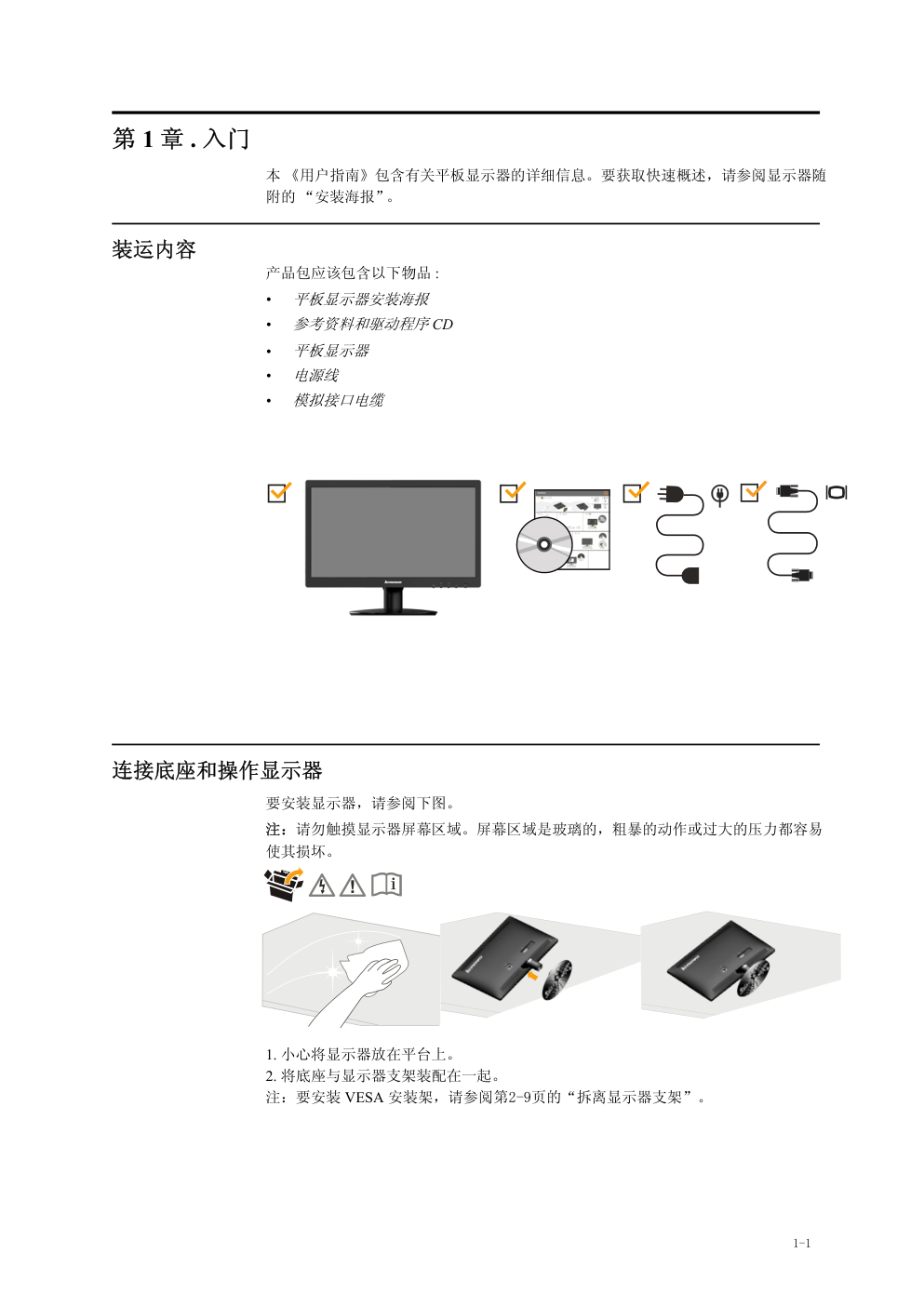 联想LI2032wA液晶显示器用说明书-4