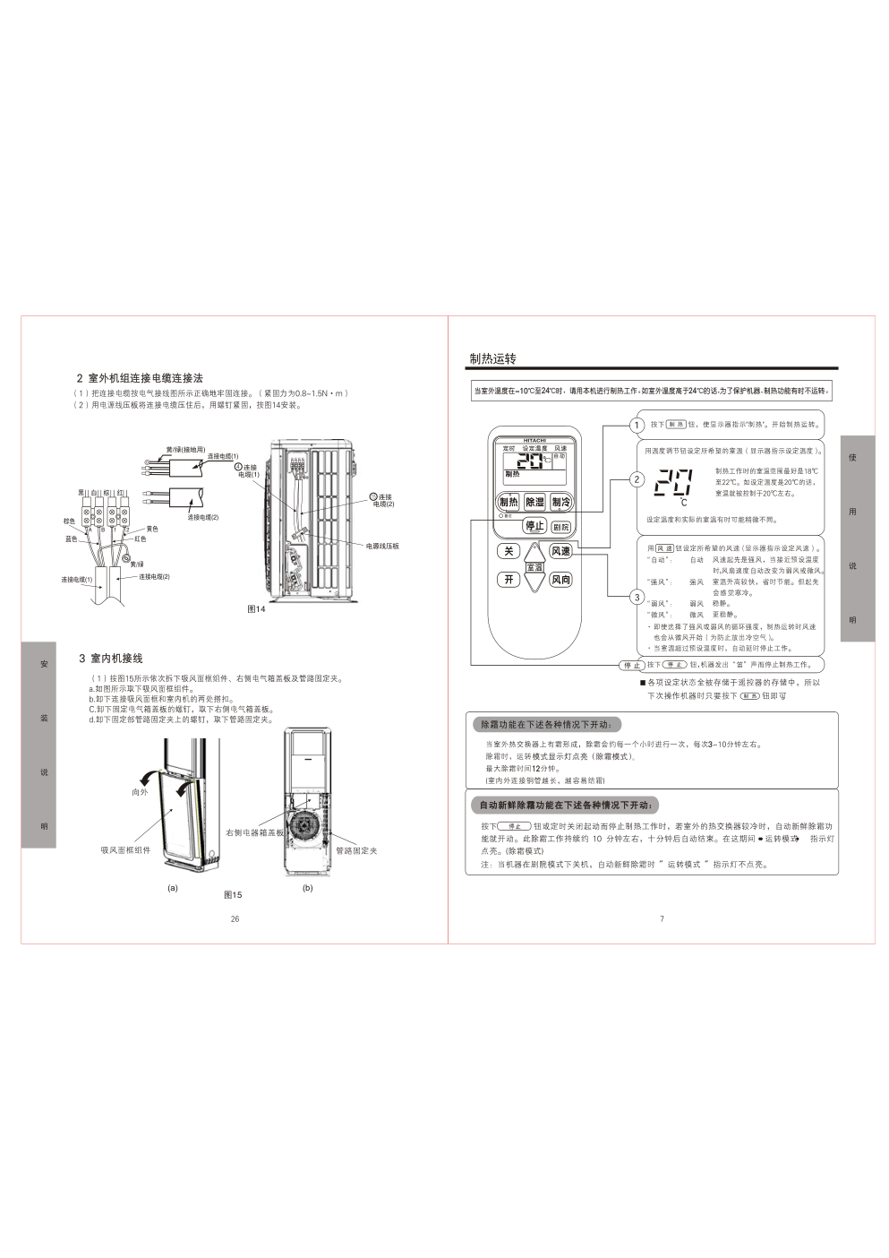 日立空调KFR-72LWBpC型使用说明书-8