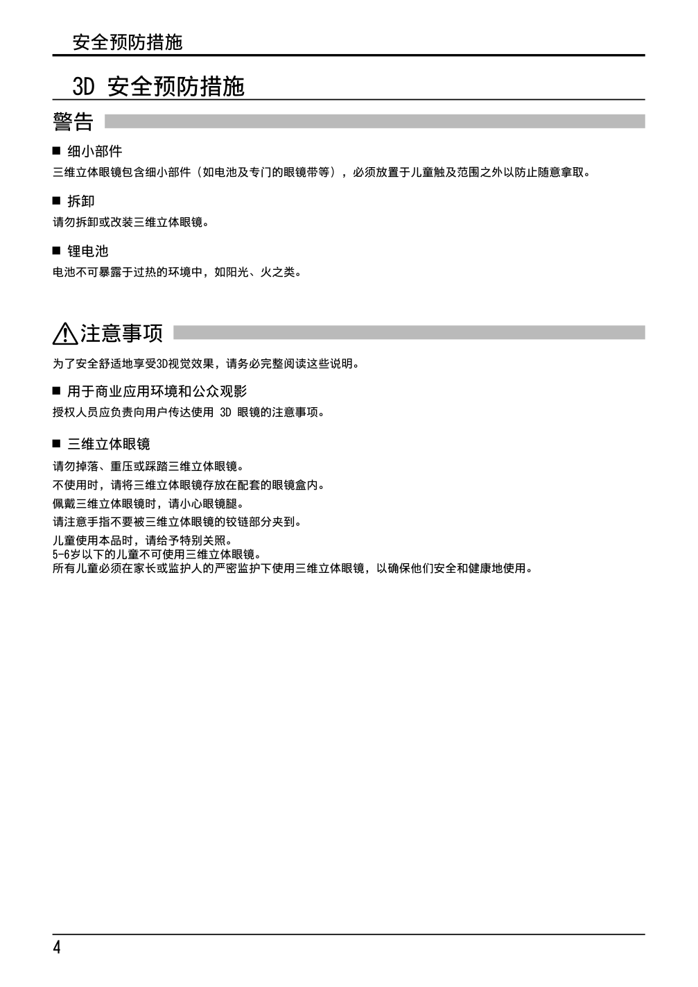松下TH-152UX1C等离子监视器说明书-7 松下TH-152UX1C等离子监视器说明书-7