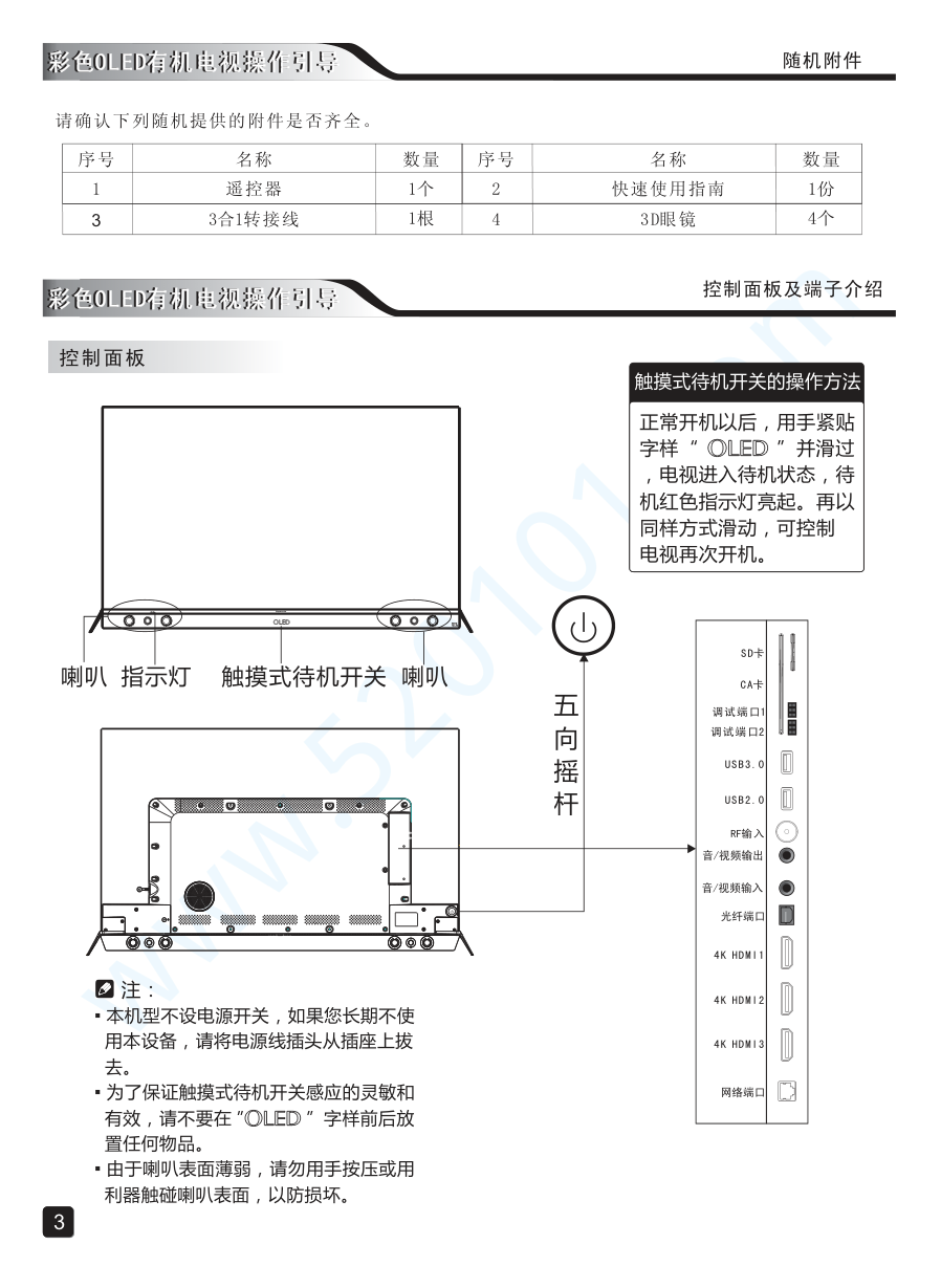 创维65S9300液晶电视说明书-4 创维65S9300液晶电视说明书-4