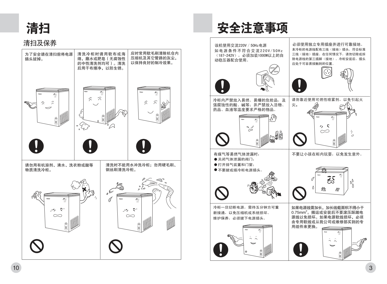 海尔BD-68冰箱说明书-4