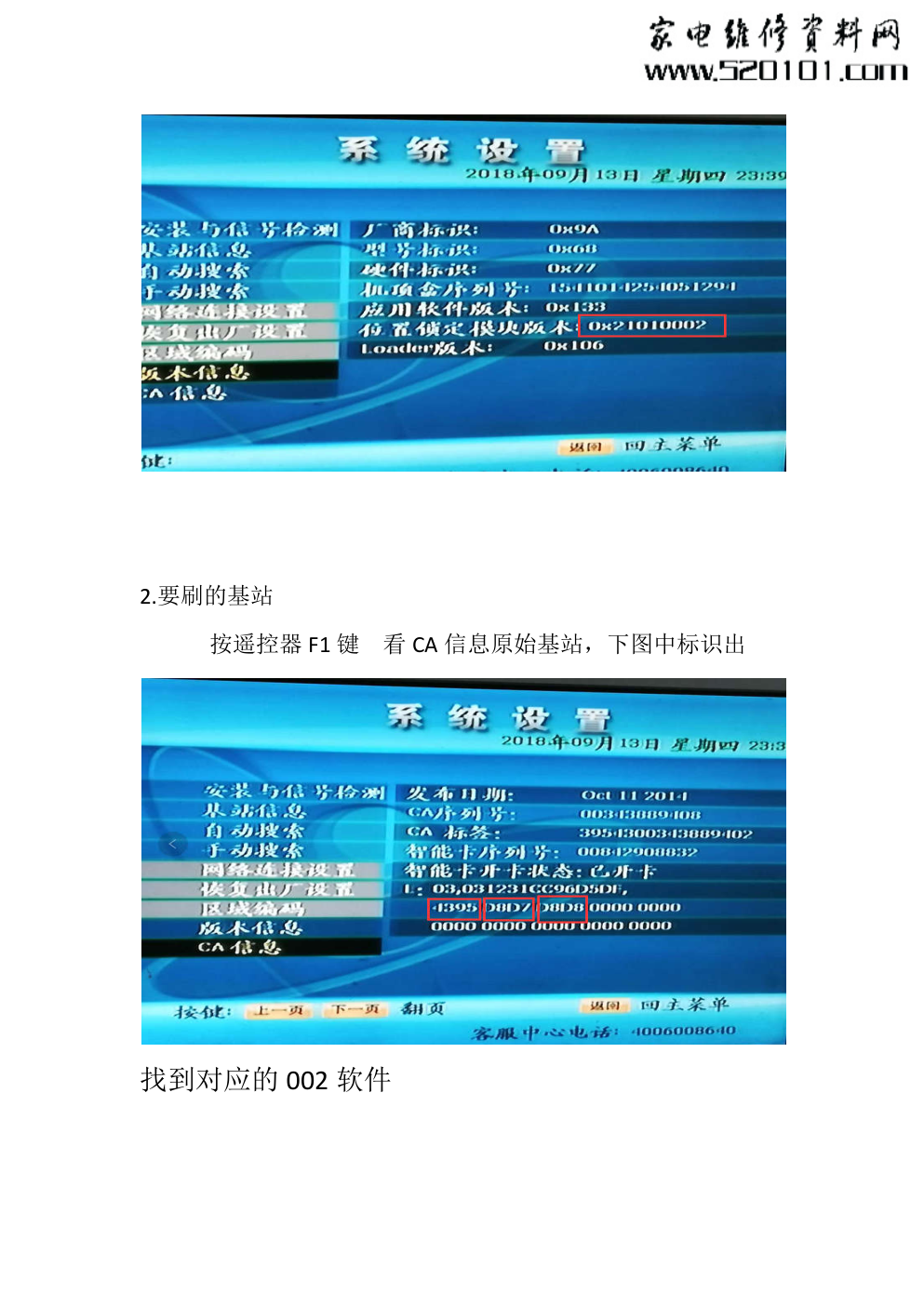 户户通刷机简明指导（不加模块法）-1