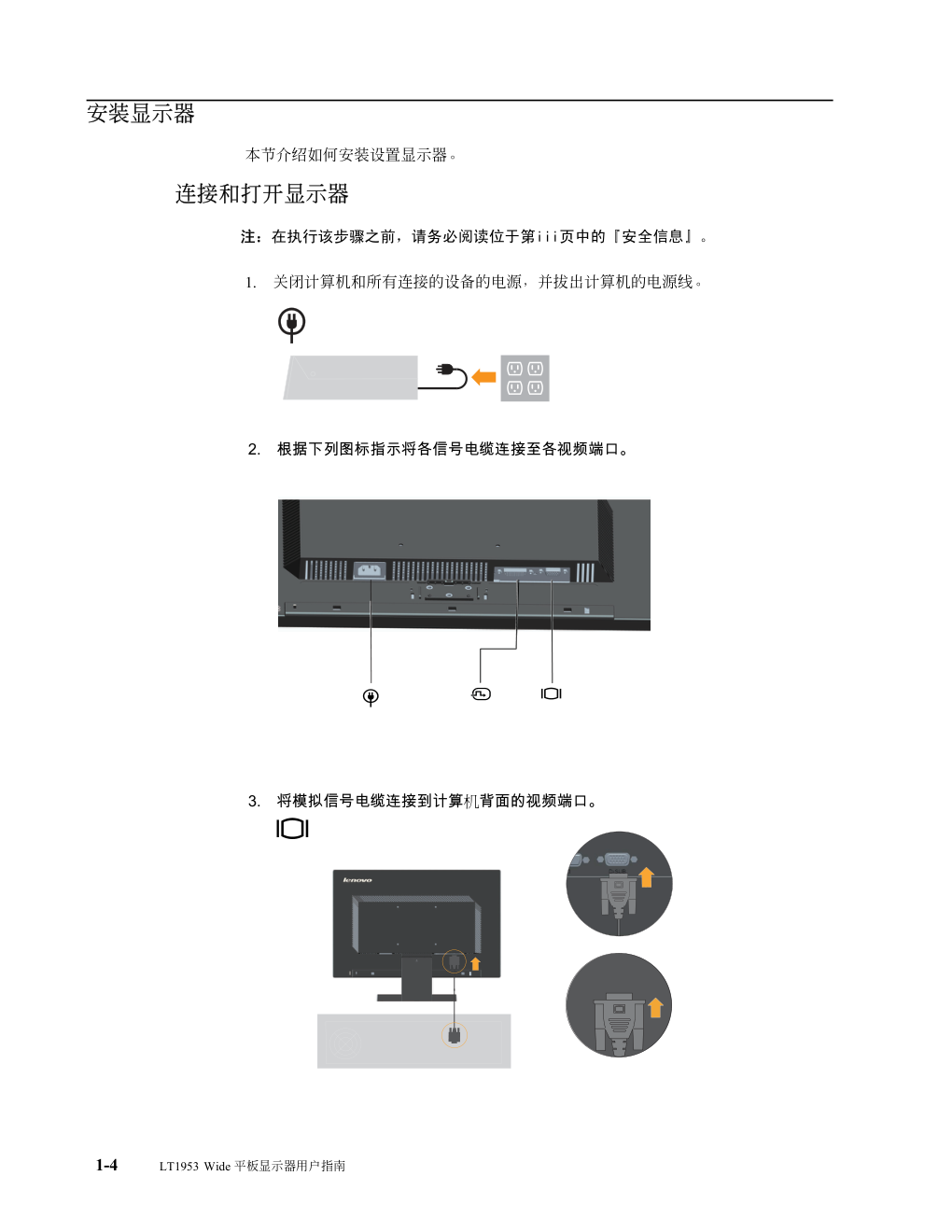 联想LT1953wF液晶显示器说明书-6 联想LT1953wF液晶显示器说明书-6