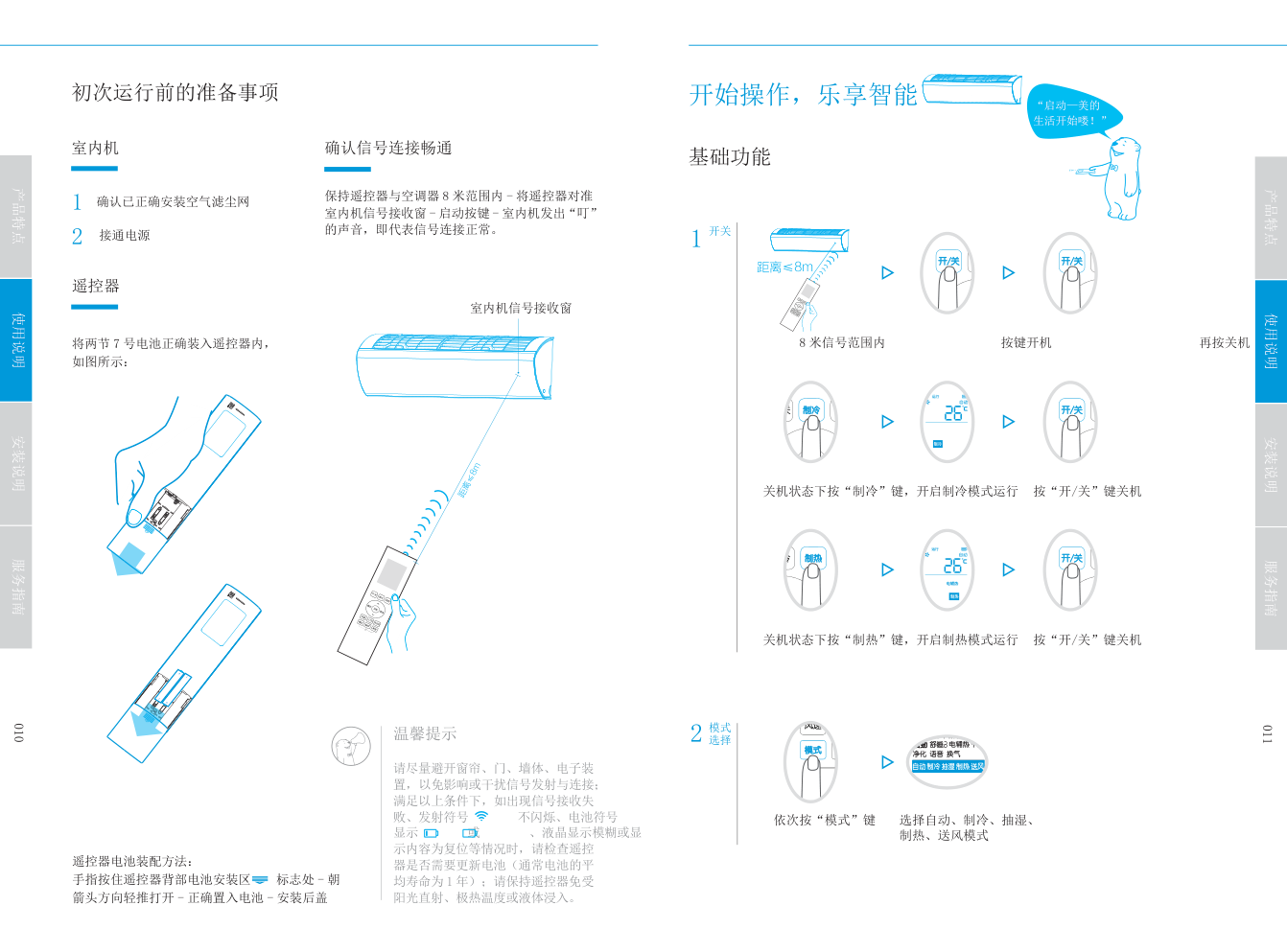 美的KFR-26GWBP3DN1Y-SA100(B1)挂壁式空调使用安装说明书-6