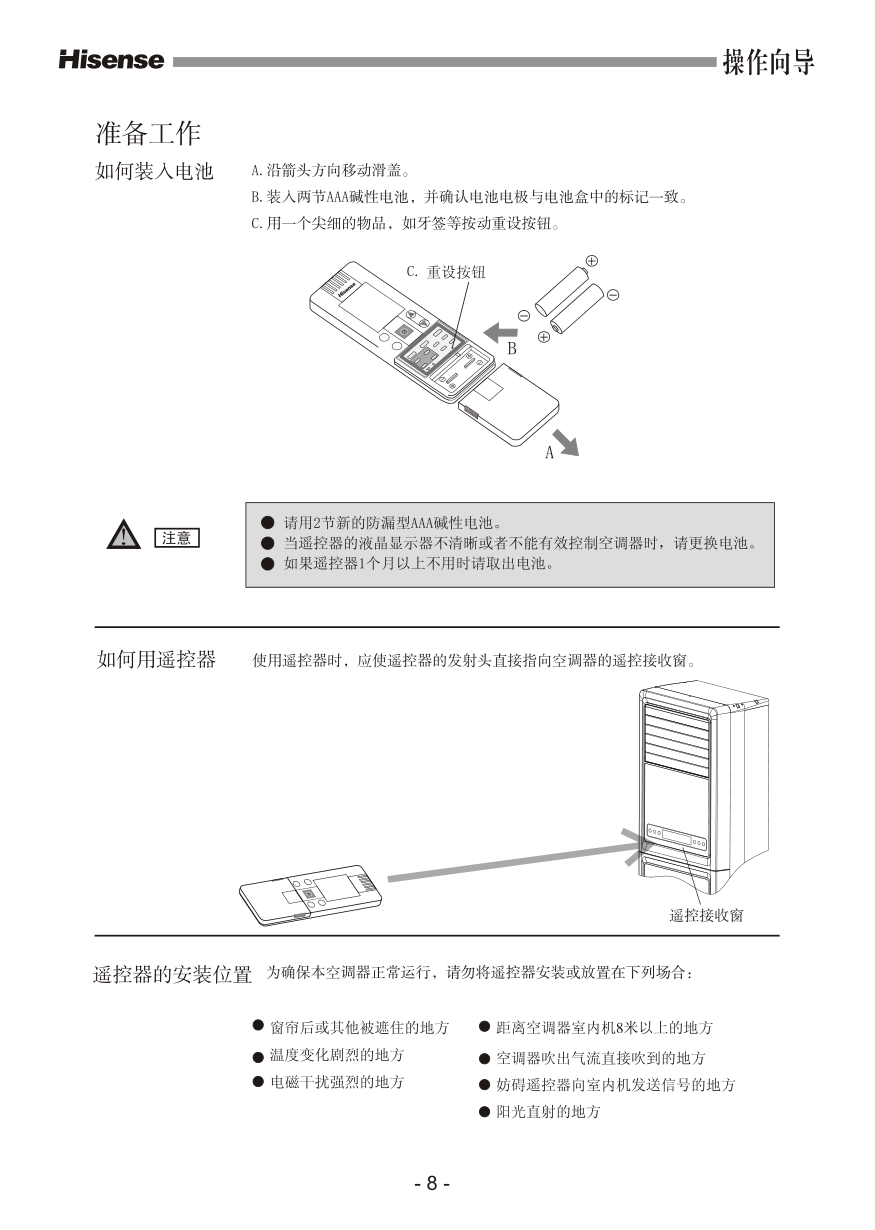 海信空调KFR-50LW36ZBp使用说明书-9 海信空调KFR-50LW36ZBp使用说明书-9