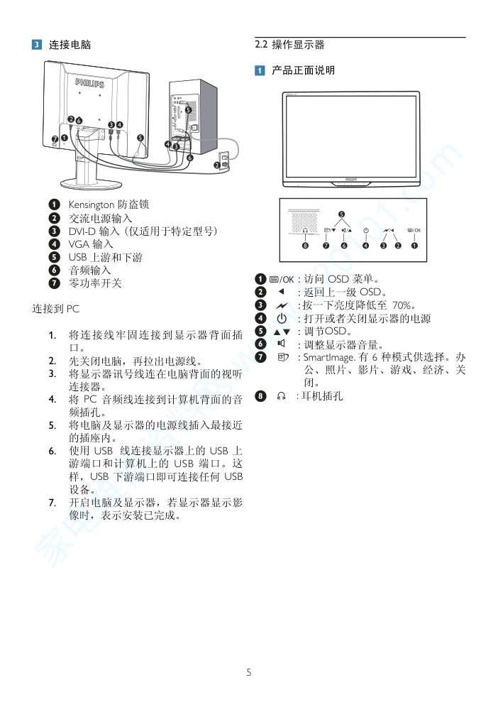 飞利浦220B2CB93液晶显示器说明书-6 飞利浦220B2CB93液晶显示器说明书-6