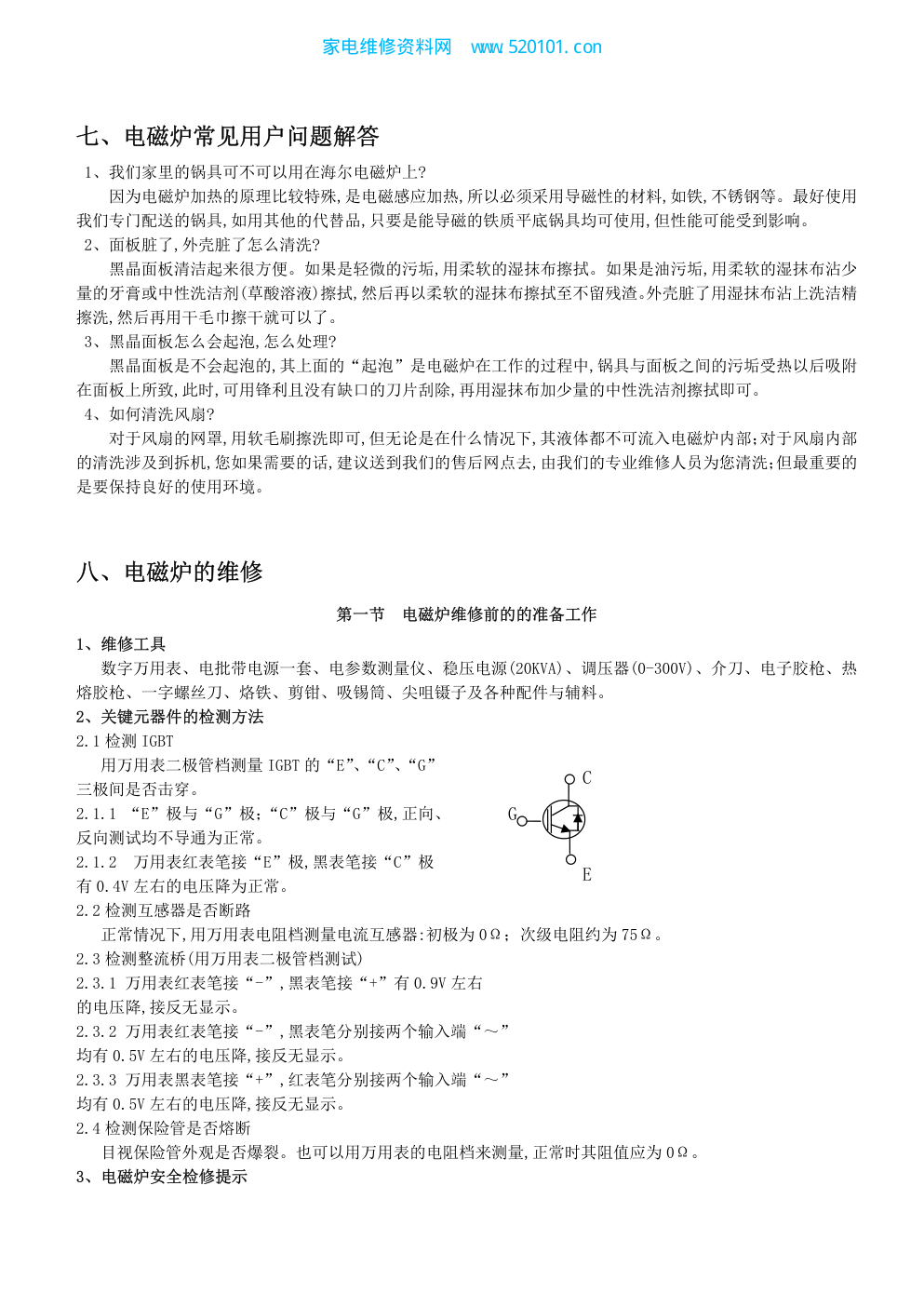 海尔C21-H3301电磁炉维修培训手册-5 海尔C21-H3301电磁炉维修培训手册-5