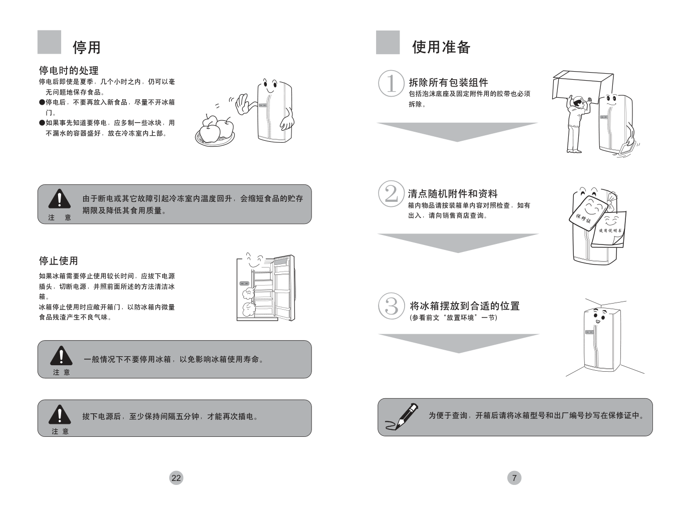 海尔冰箱BCD-539WF使用说明书-8 海尔冰箱BCD-539WF使用说明书-8