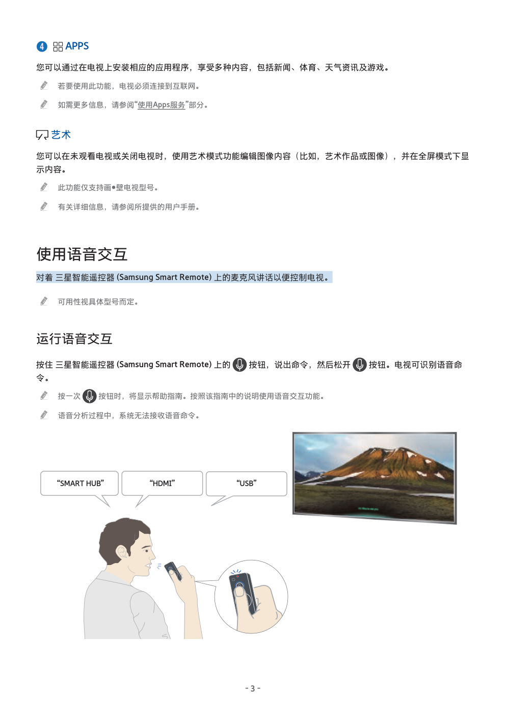 三星UA55LS003AJXXZ艺术电视使用说明书-7 三星UA55LS003AJXXZ艺术电视使用说明书-7