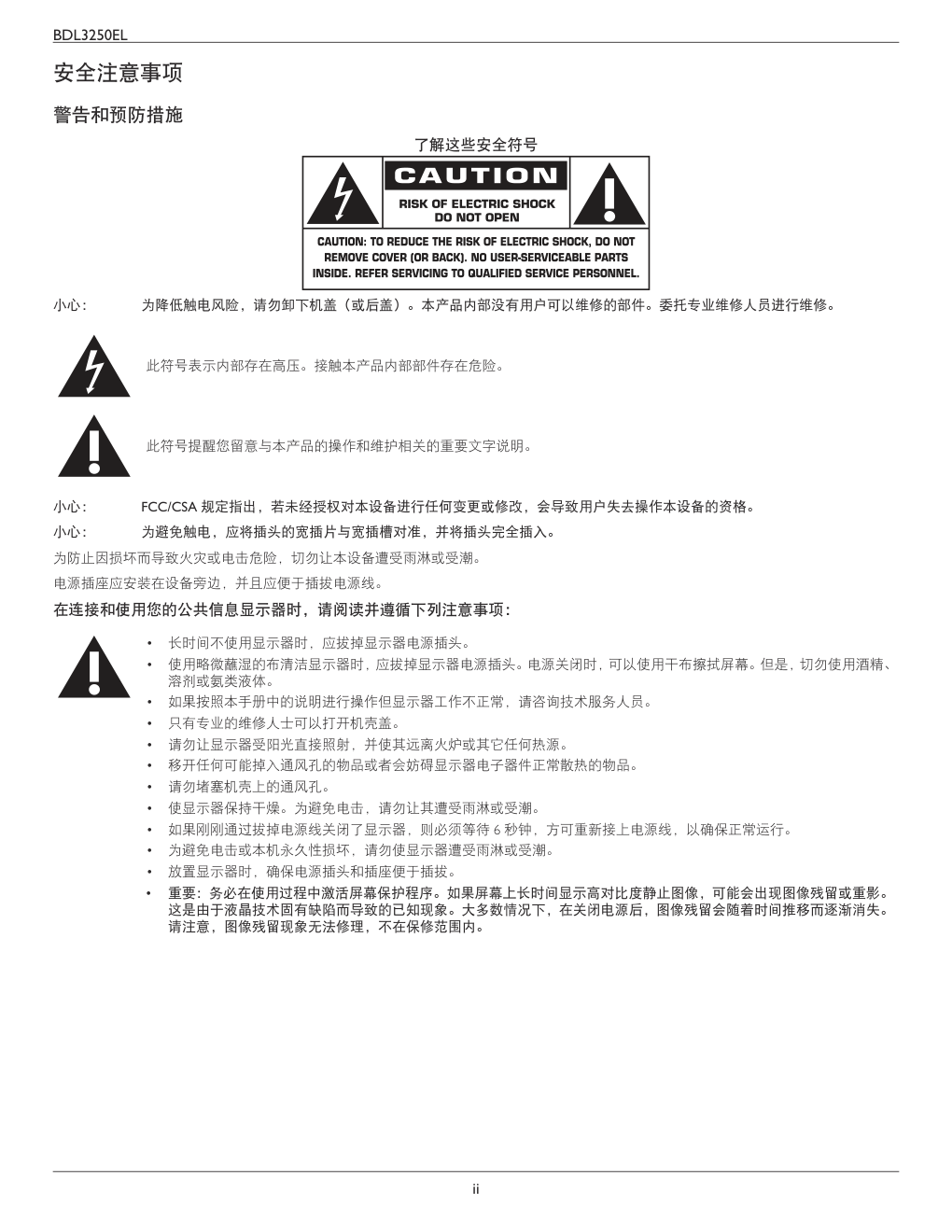 飞利浦BDL3250EL00液晶显示器说明书-1 飞利浦BDL3250EL00液晶显示器说明书-1