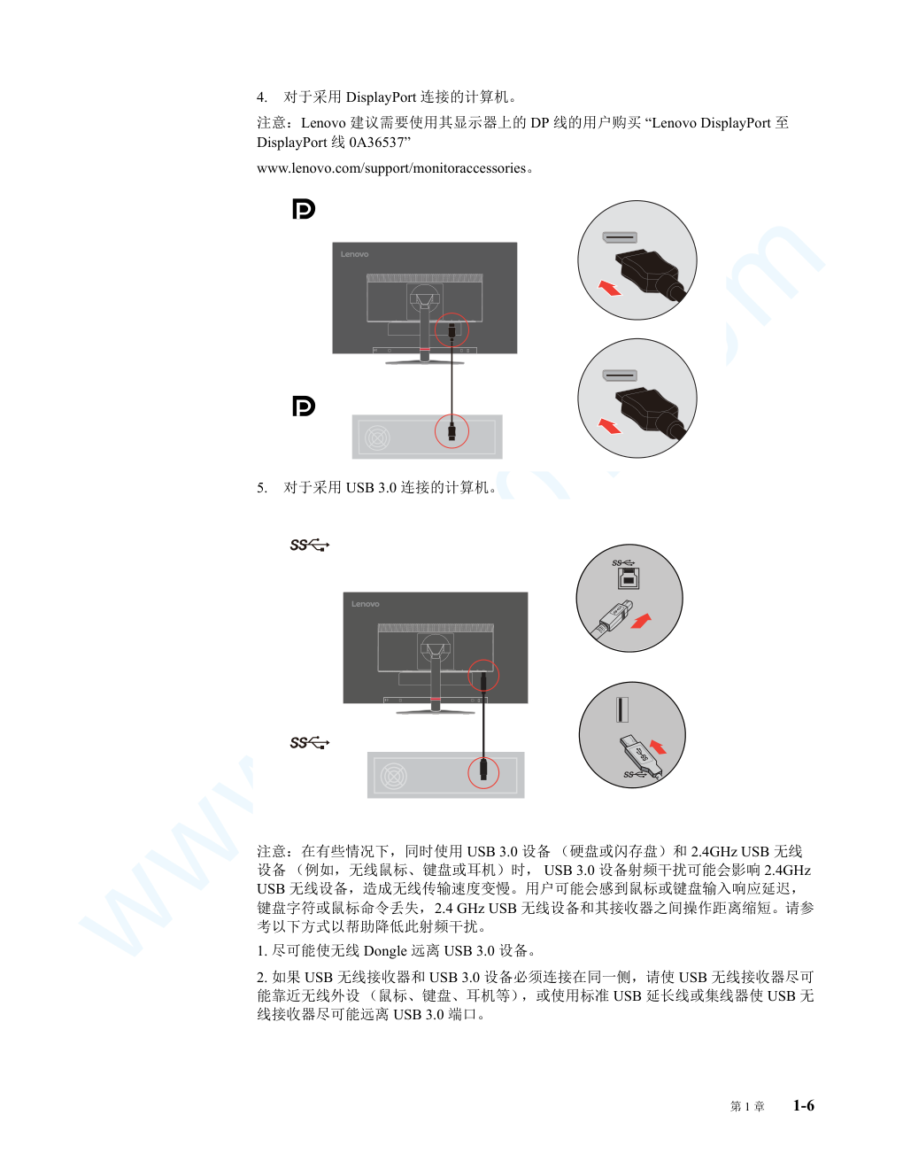 联想P27q-10显示器说明书-8 联想P27q-10显示器说明书-8