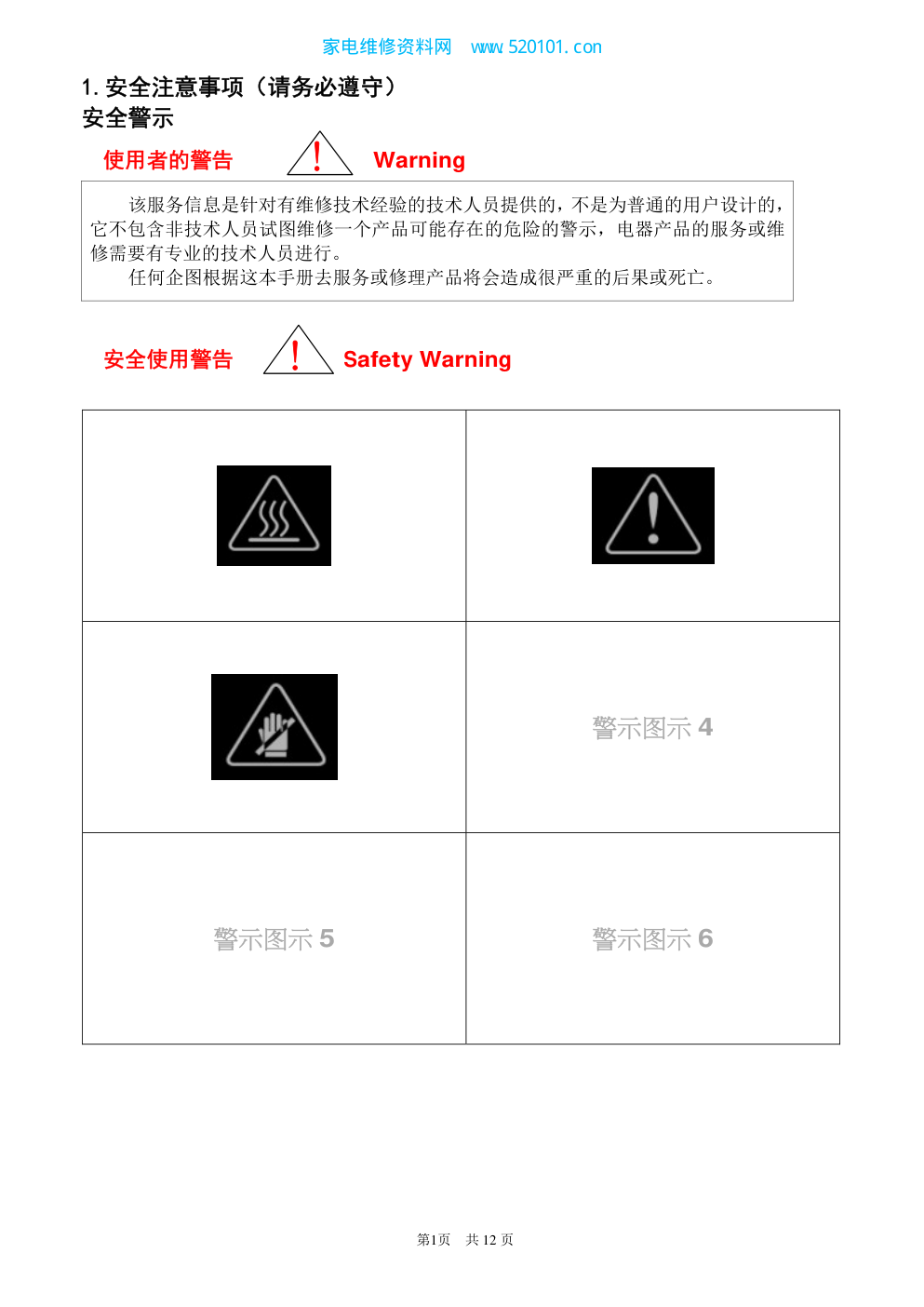 海尔C21-H2106电磁炉(含触摸型)维修培训手册-3 海尔C21-H2106电磁炉(含触摸型)维修培训手册-3