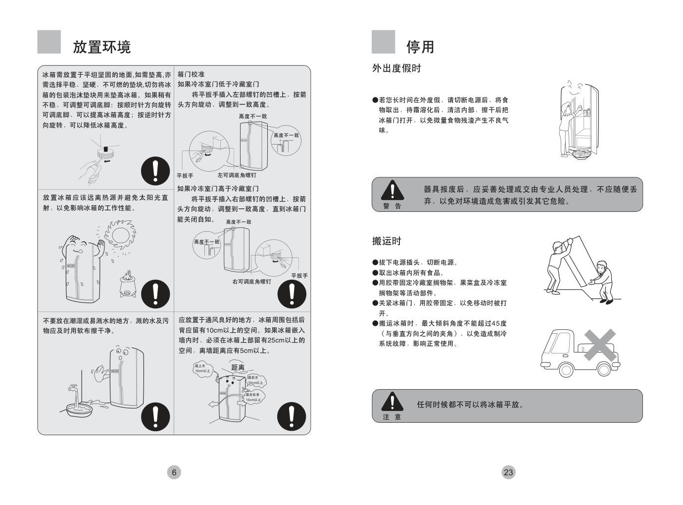 海尔冰箱BCD-539WF使用说明书-7 海尔冰箱BCD-539WF使用说明书-7