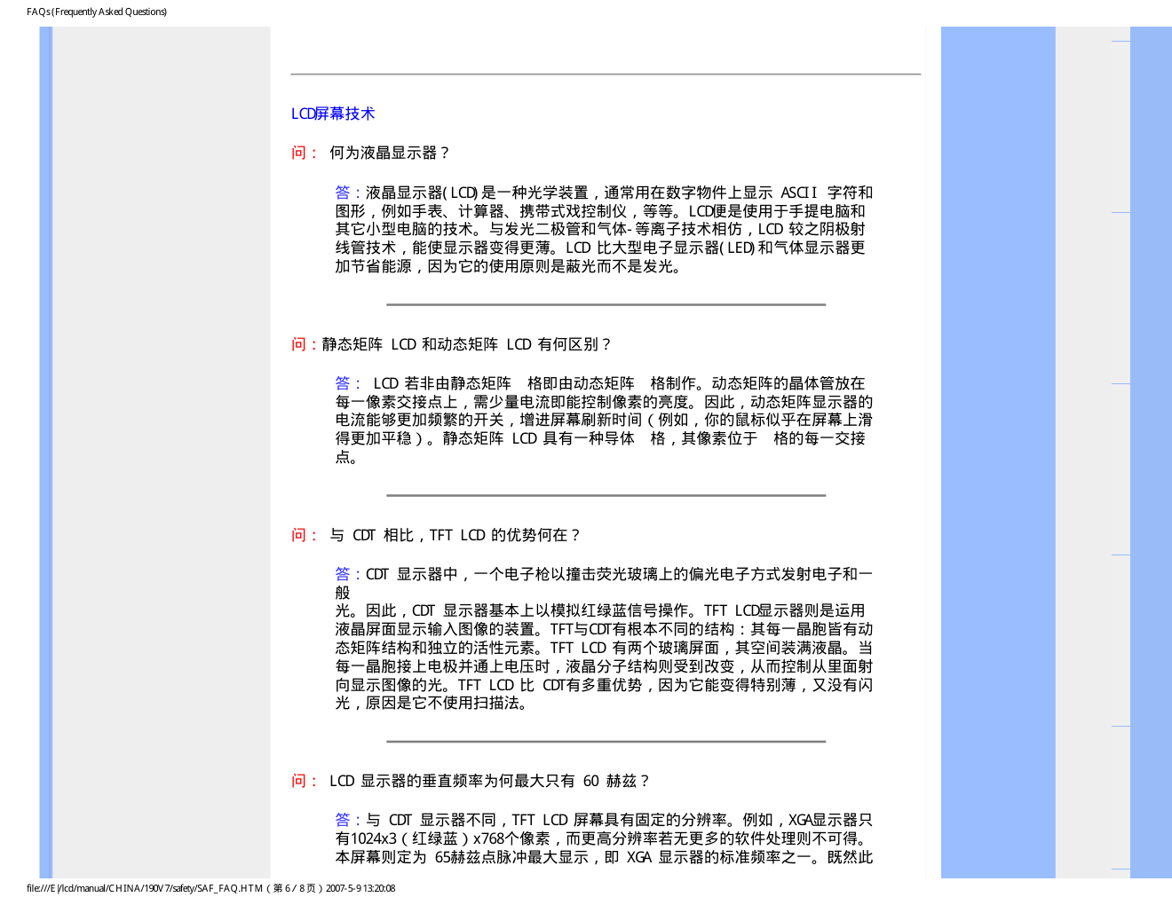 飞利浦190V7FB93液晶显示器说明书-8 飞利浦190V7FB93液晶显示器说明书-8