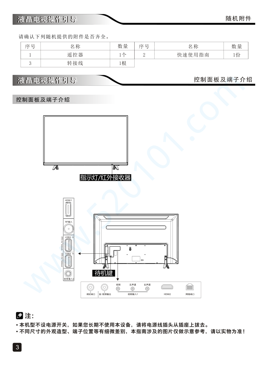创维42X6液晶电视说明书-4 创维42X6液晶电视说明书-4