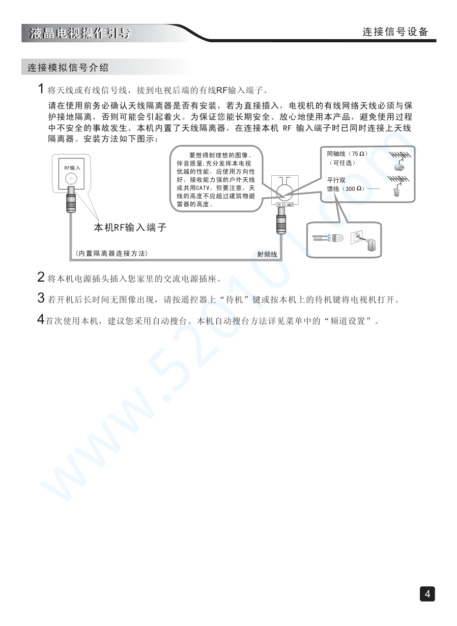 创维50E6100液晶电视说明书-5 创维50E6100液晶电视说明书-5