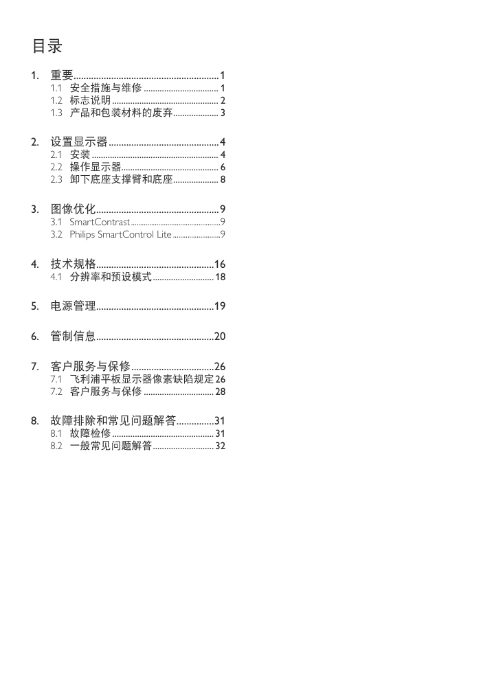 飞利浦246V5LSB93液晶显示器说明书-1 飞利浦246V5LSB93液晶显示器说明书-1