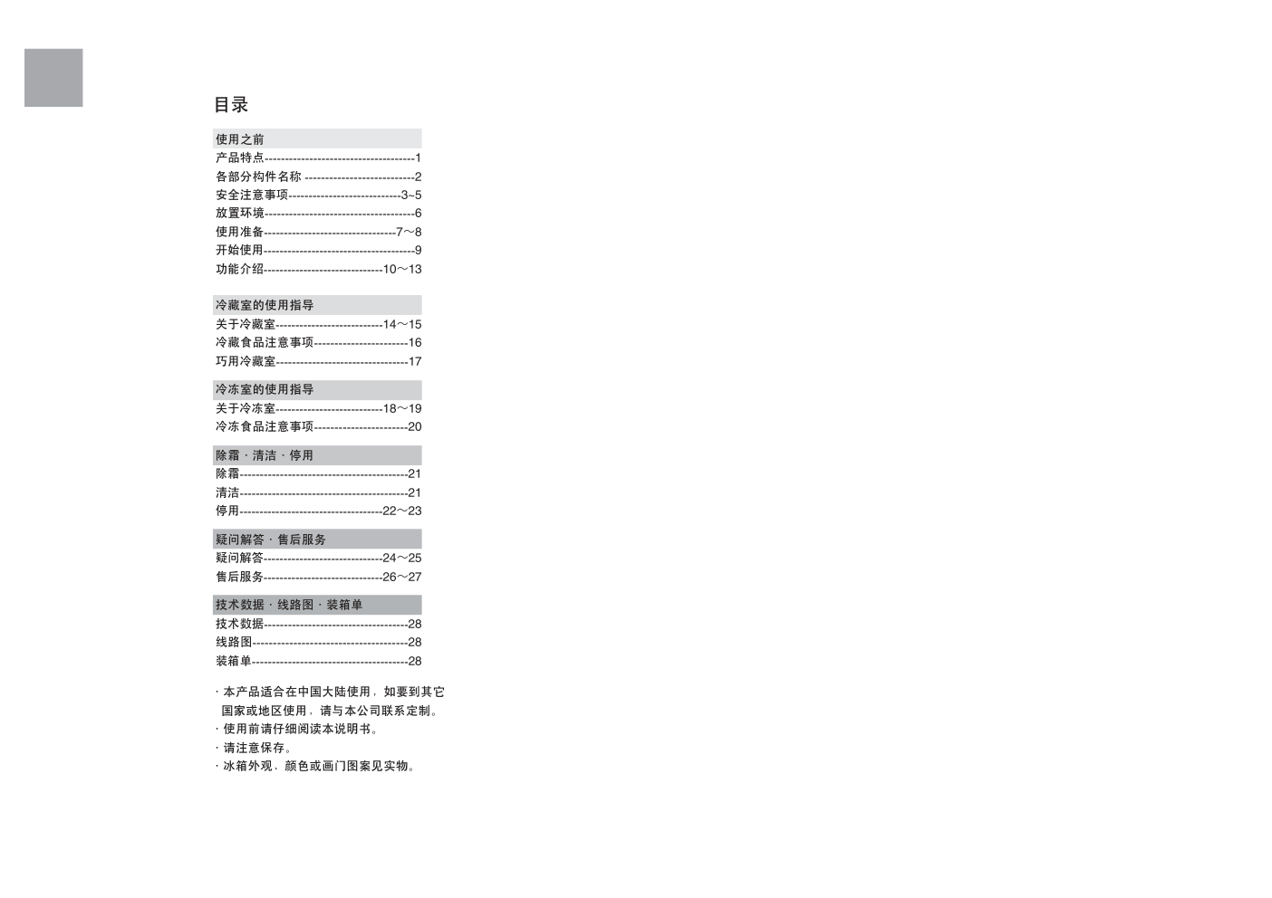 海尔冰箱BCD-551WB使用说明书-0 海尔冰箱BCD-551WB使用说明书-0