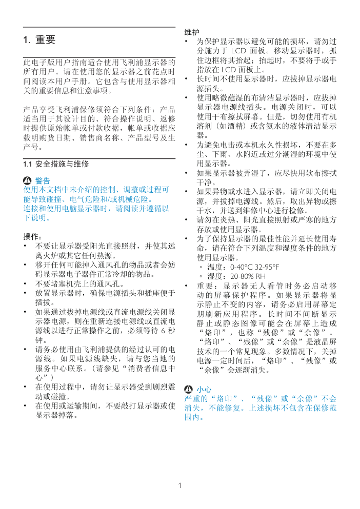 飞利浦192EL2SB93液晶显示器说明书-2